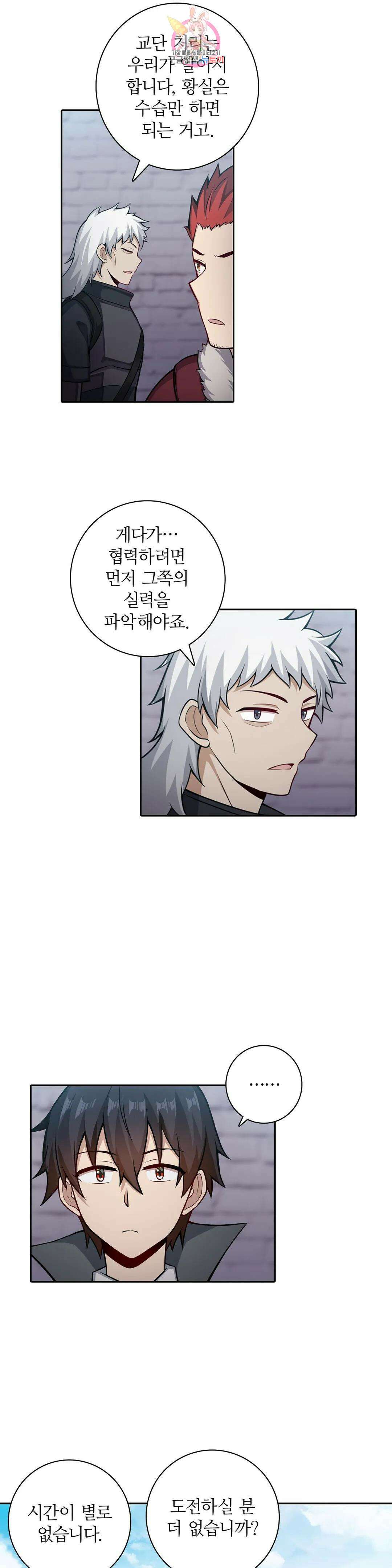 재앙급 사도와 12인의 신부 후보 156화 22