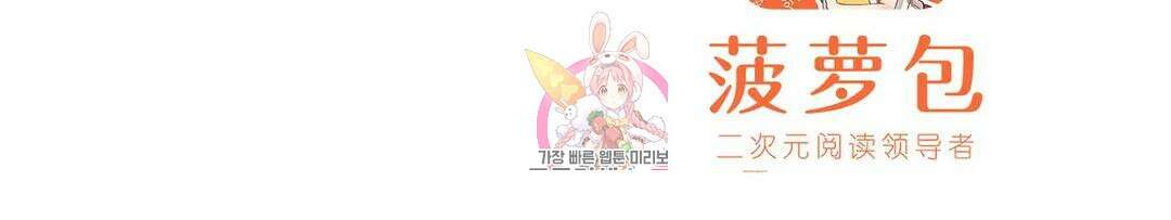 재앙급 사도와 12인의 신부 후보 156화 25