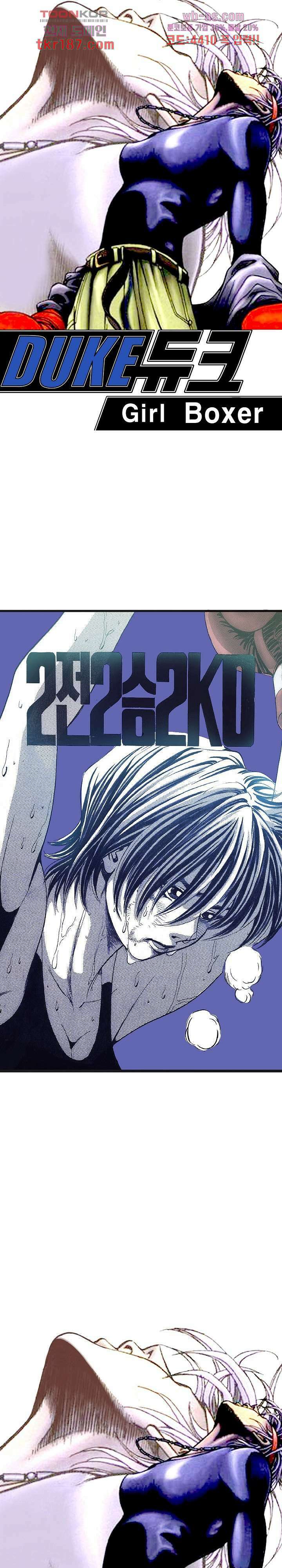 듀크:걸복서 50화 1