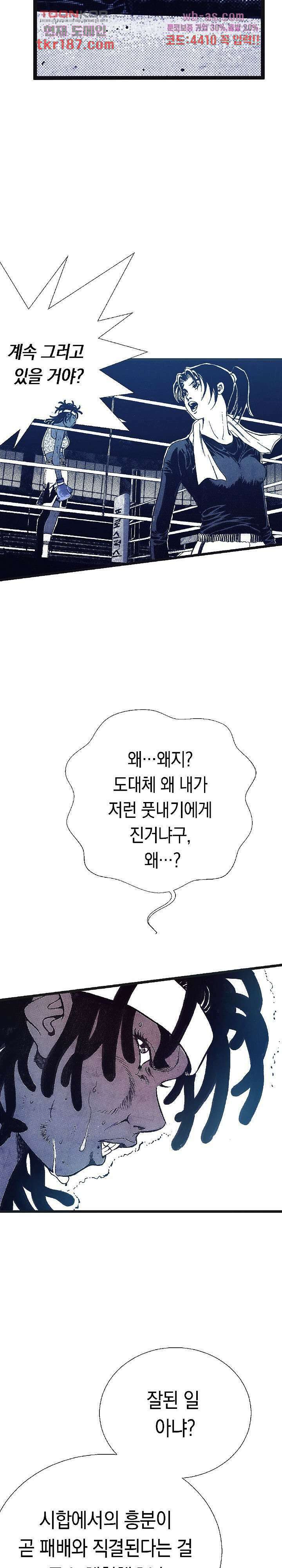 듀크:걸복서 50화 4