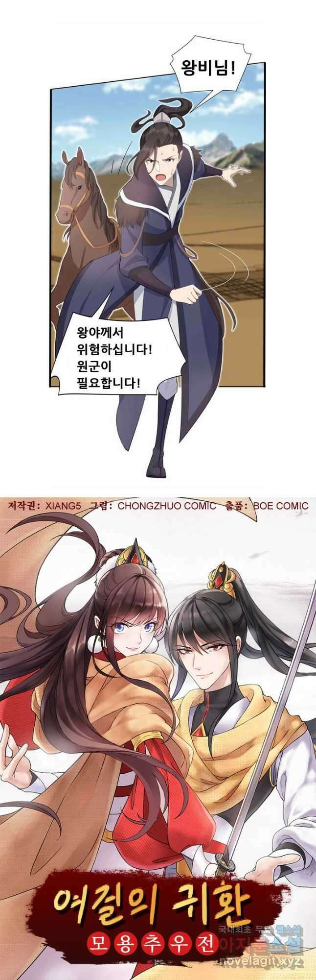 여걸의 귀환:231화 2