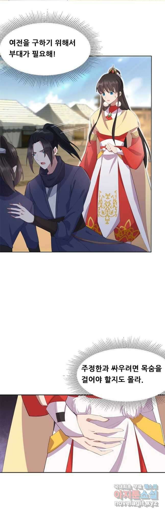여걸의 귀환:231화 3