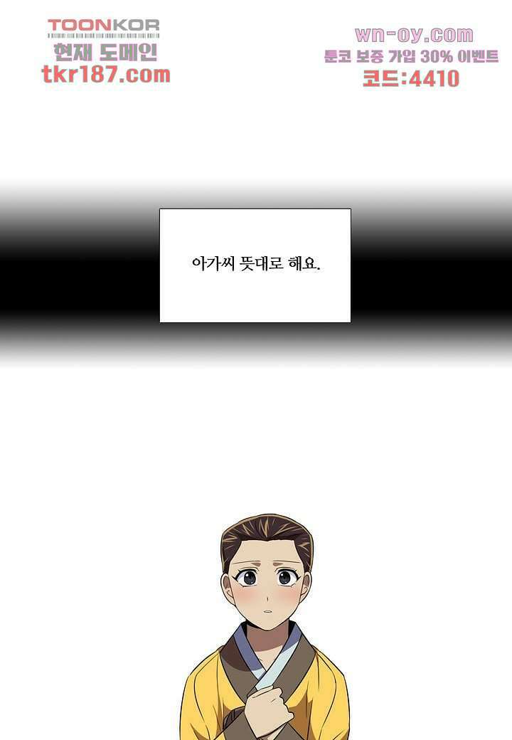 한복이 너무해 76화 3