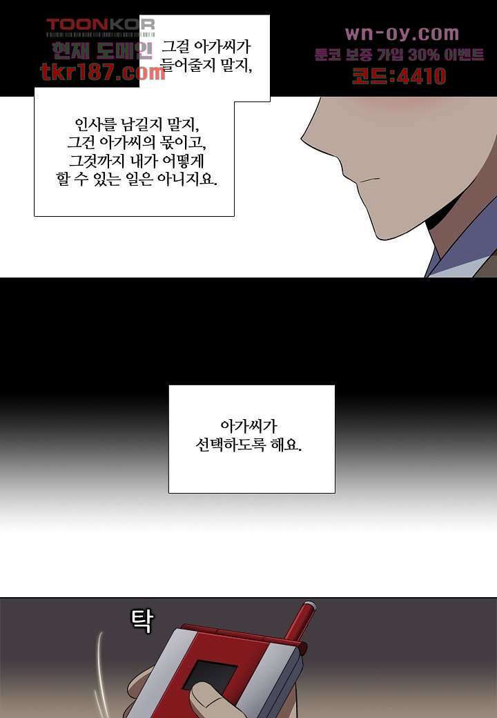 한복이 너무해 76화 5