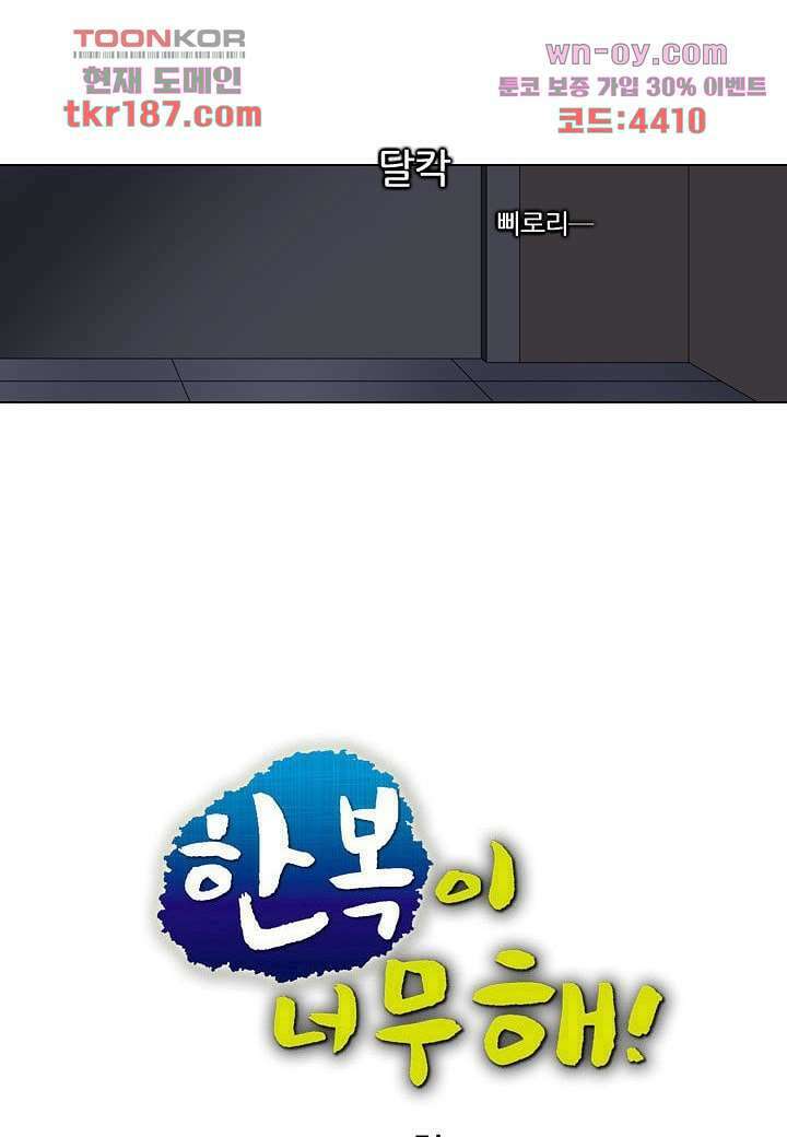 한복이 너무해 76화 7