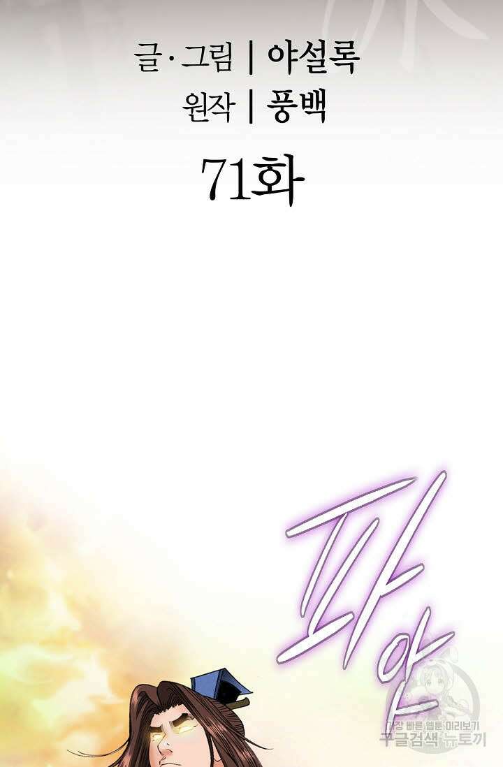 아! 형산파 71화 2