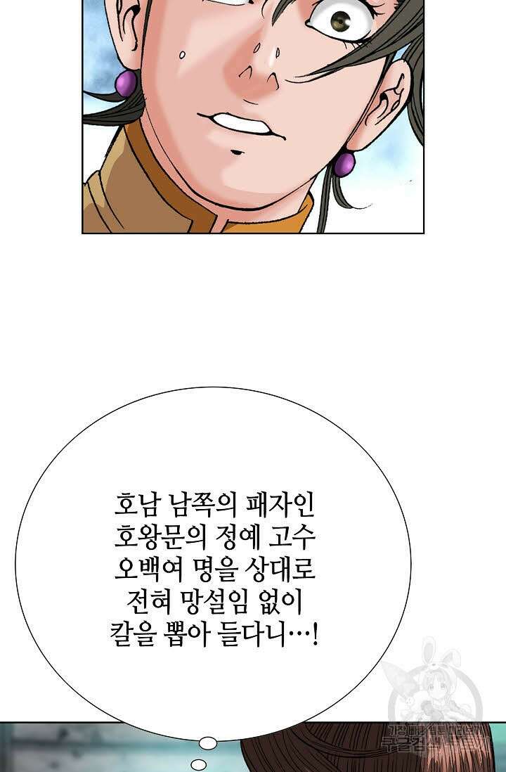 아! 형산파 71화 5