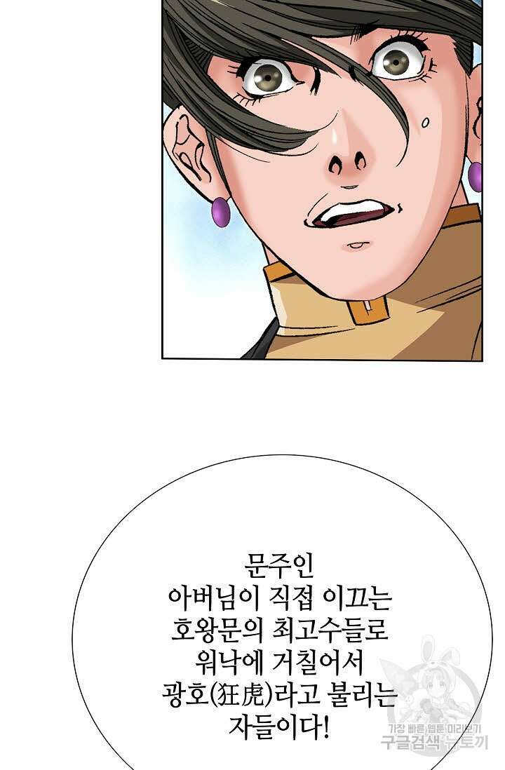 아! 형산파 71화 11