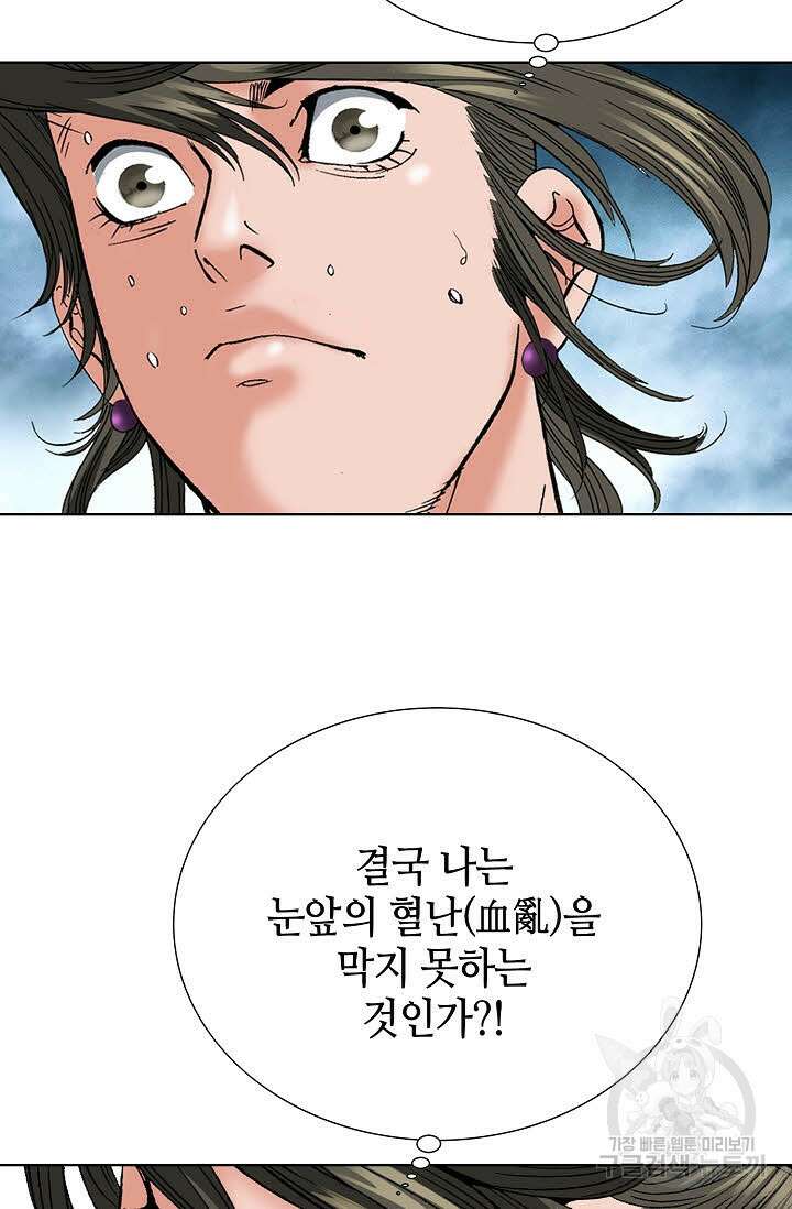 아! 형산파 71화 16