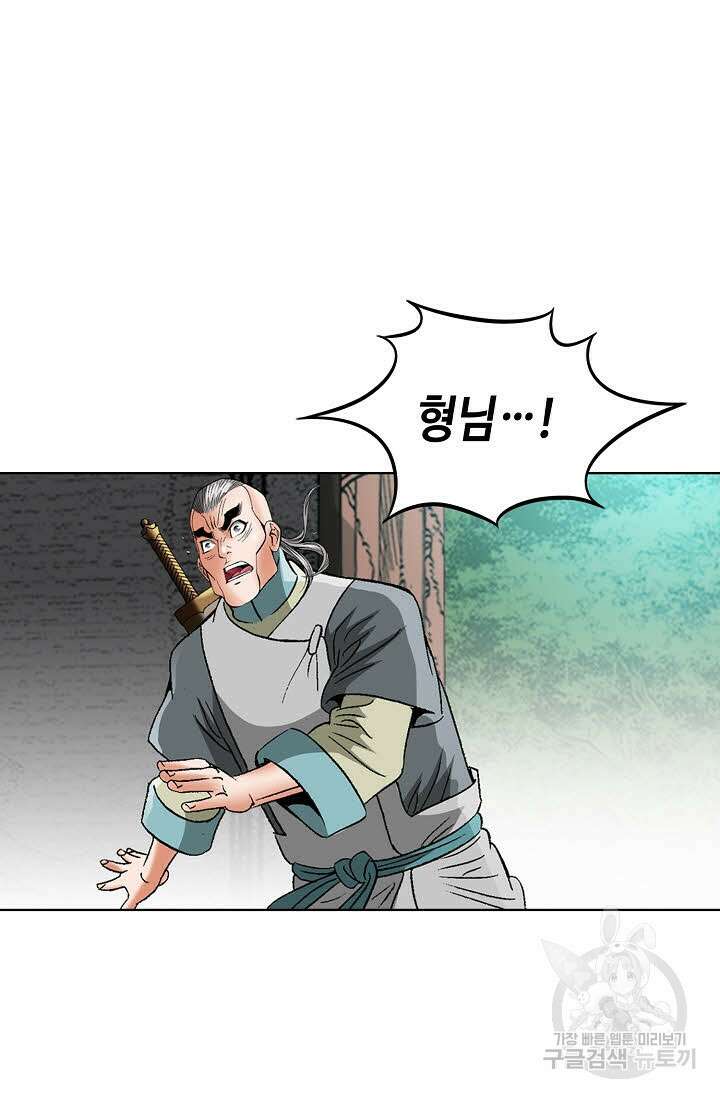 아! 형산파 71화 18