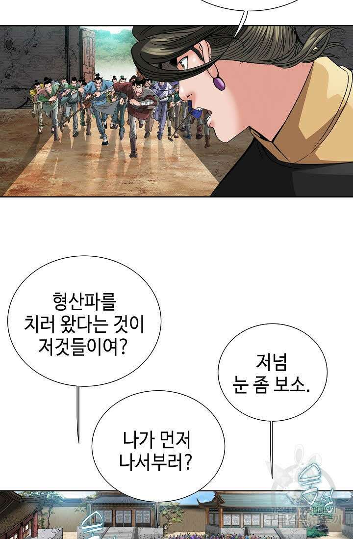 아! 형산파 71화 21