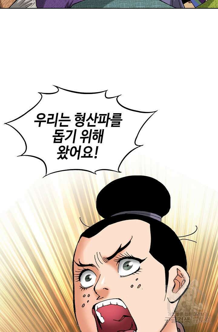 아! 형산파 71화 28