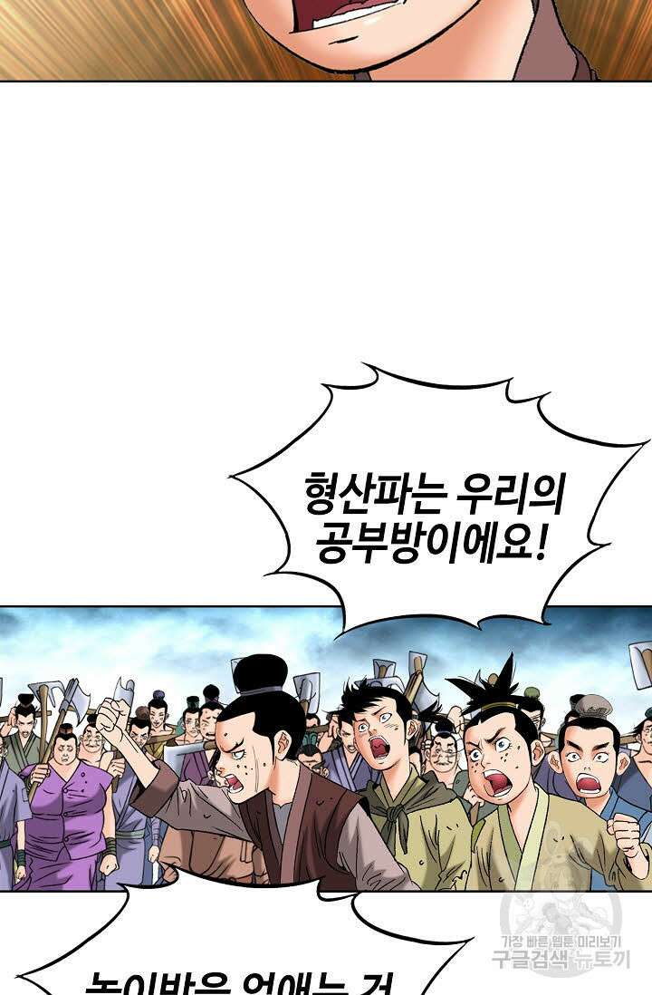 아! 형산파 71화 29