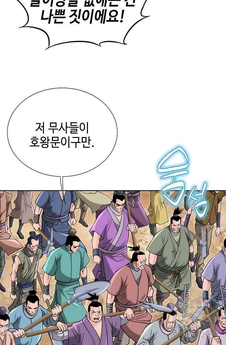 아! 형산파 71화 30
