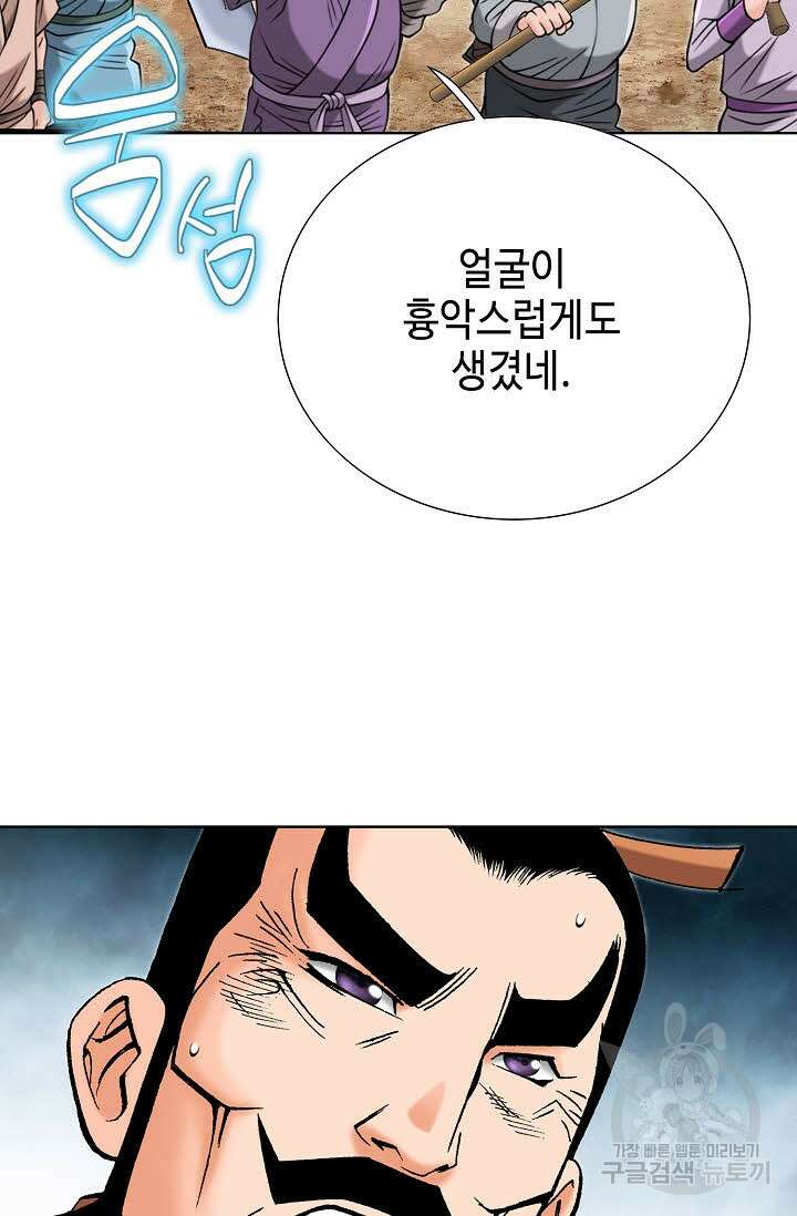 아! 형산파 71화 31
