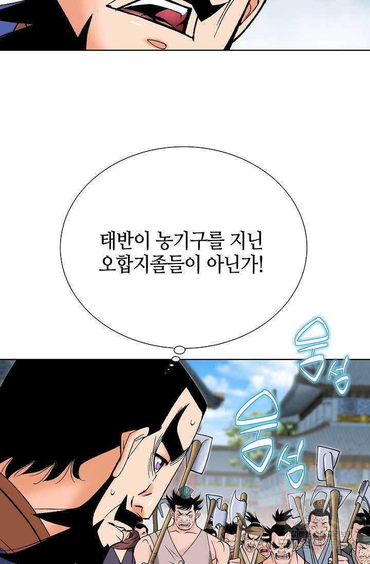 아! 형산파 71화 32
