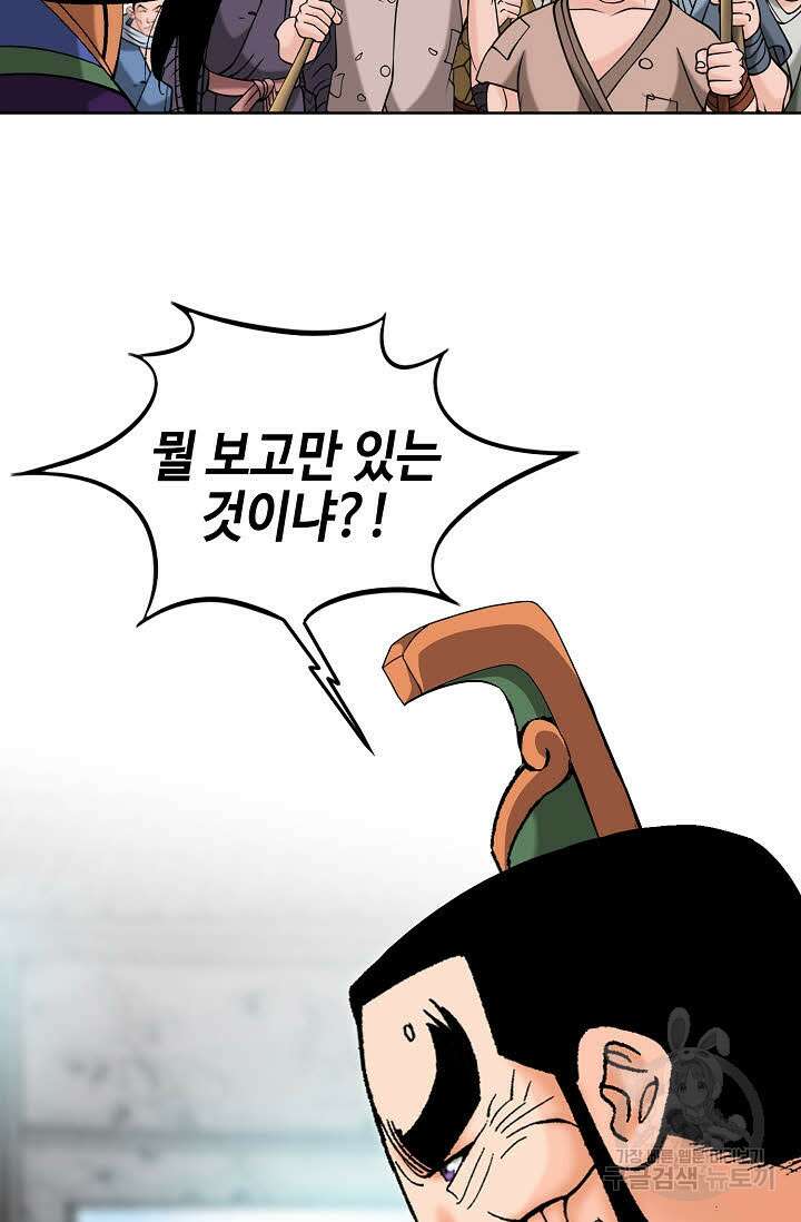 아! 형산파 71화 33