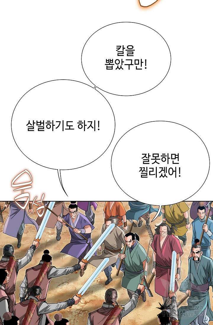 아! 형산파 71화 36