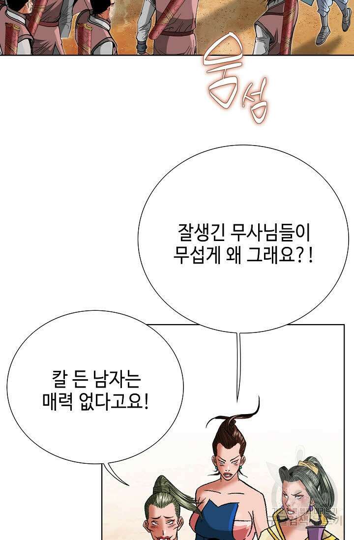 아! 형산파 71화 37