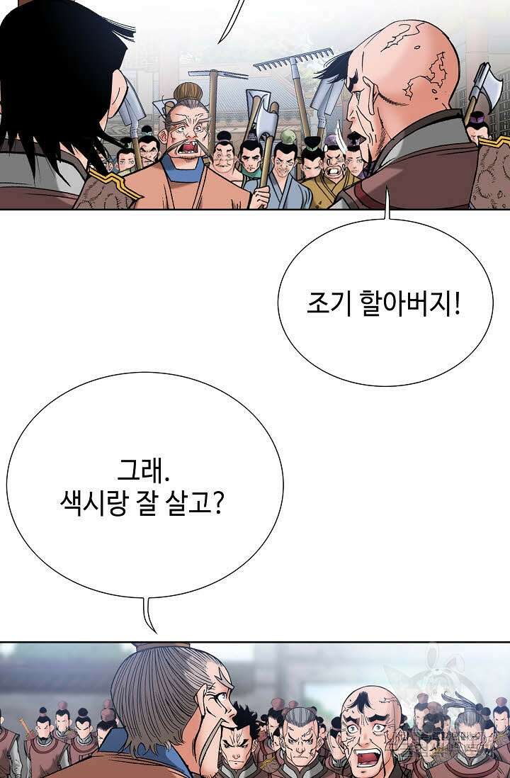 아! 형산파 71화 43