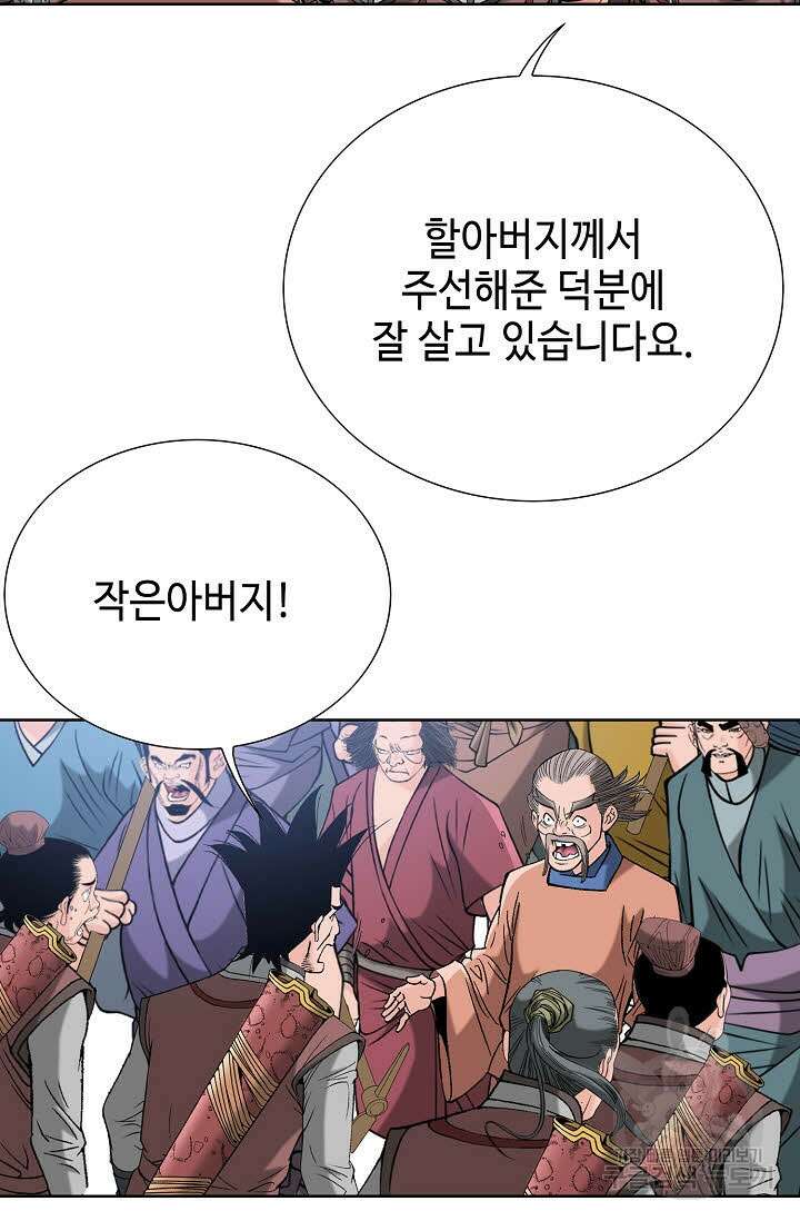 아! 형산파 71화 44