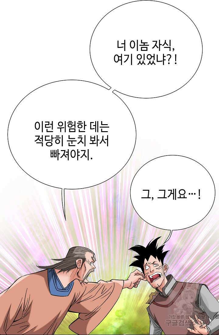 아! 형산파 71화 45