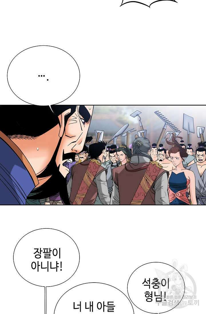 아! 형산파 71화 47