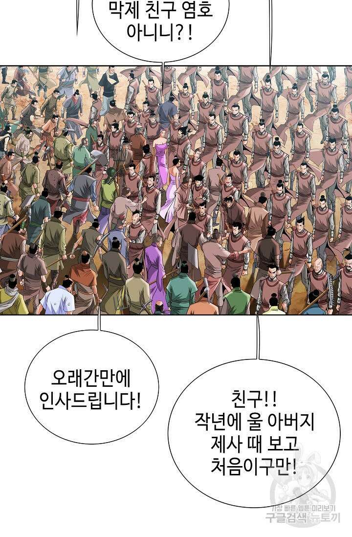 아! 형산파 71화 48