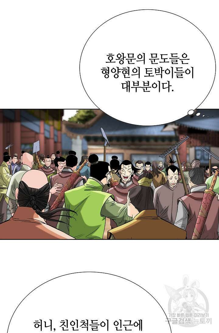 아! 형산파 71화 49