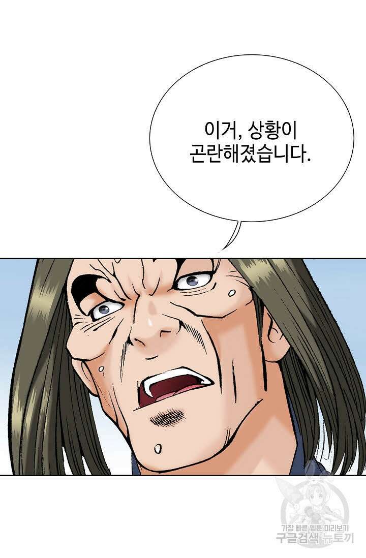 아! 형산파 71화 51
