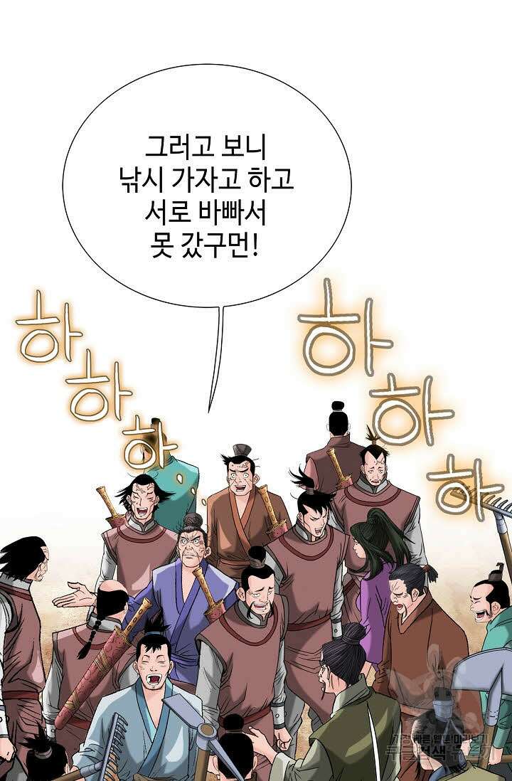 아! 형산파 71화 52