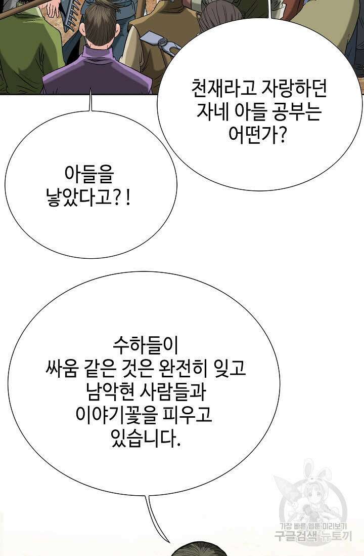 아! 형산파 71화 53