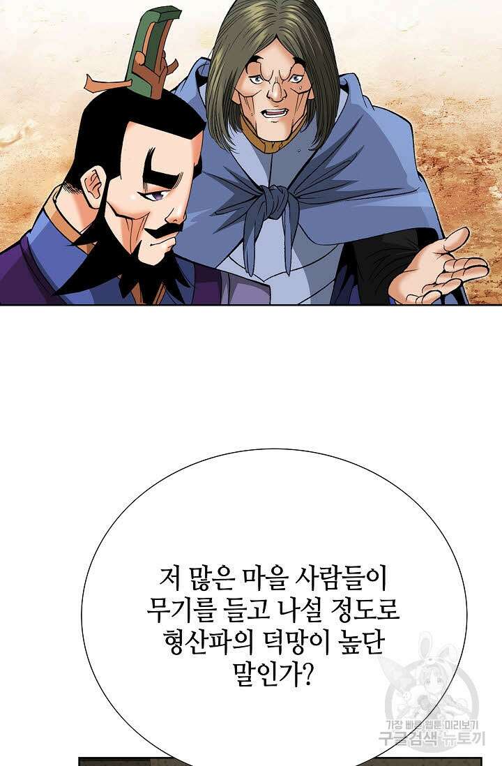 아! 형산파 71화 54