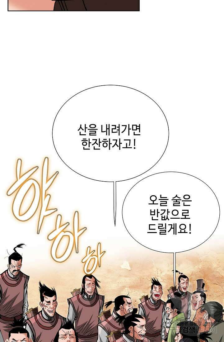 아! 형산파 71화 57