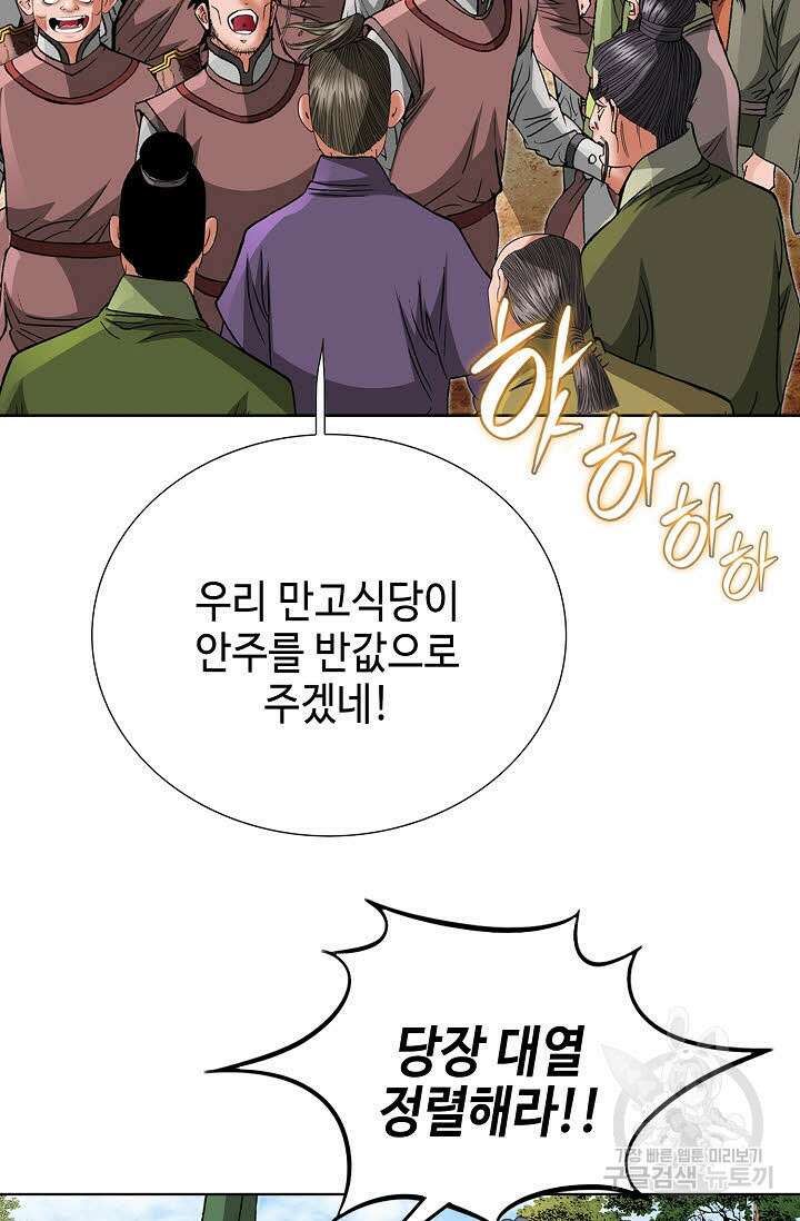 아! 형산파 71화 58