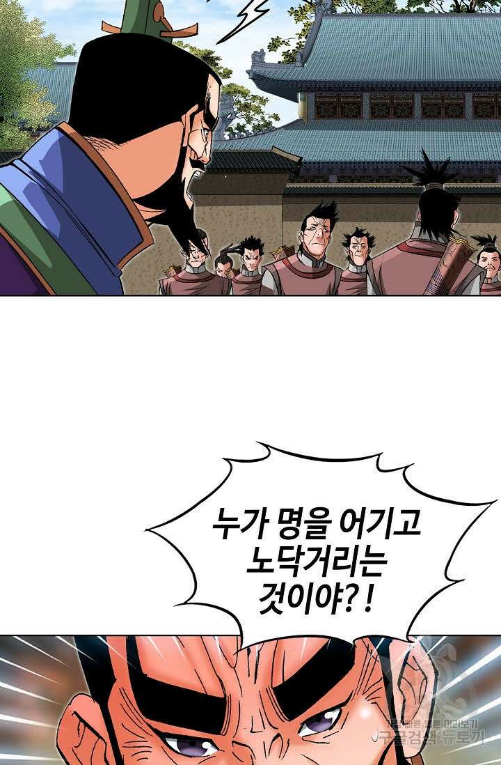 아! 형산파 71화 59