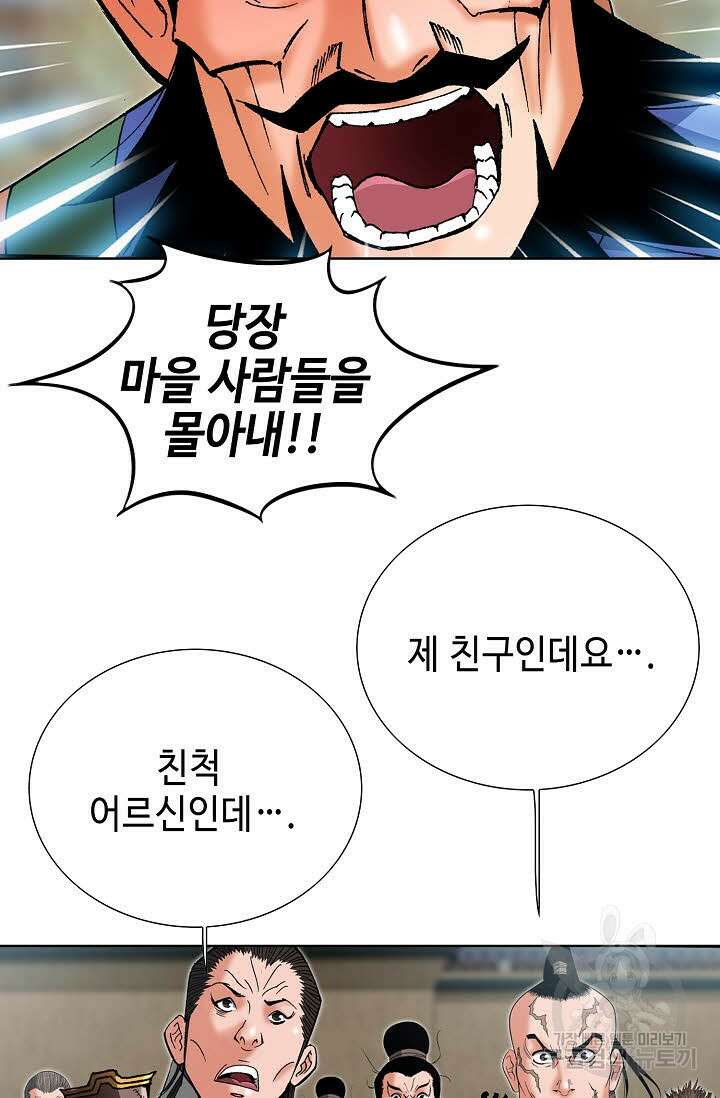 아! 형산파 71화 60