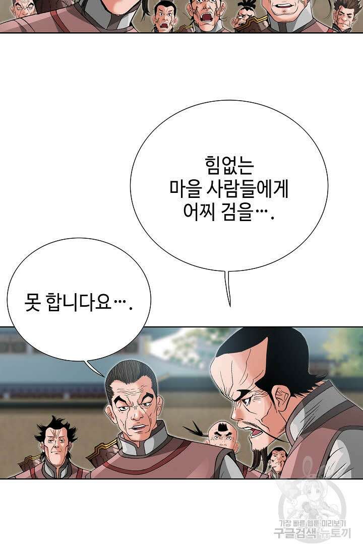 아! 형산파 71화 61