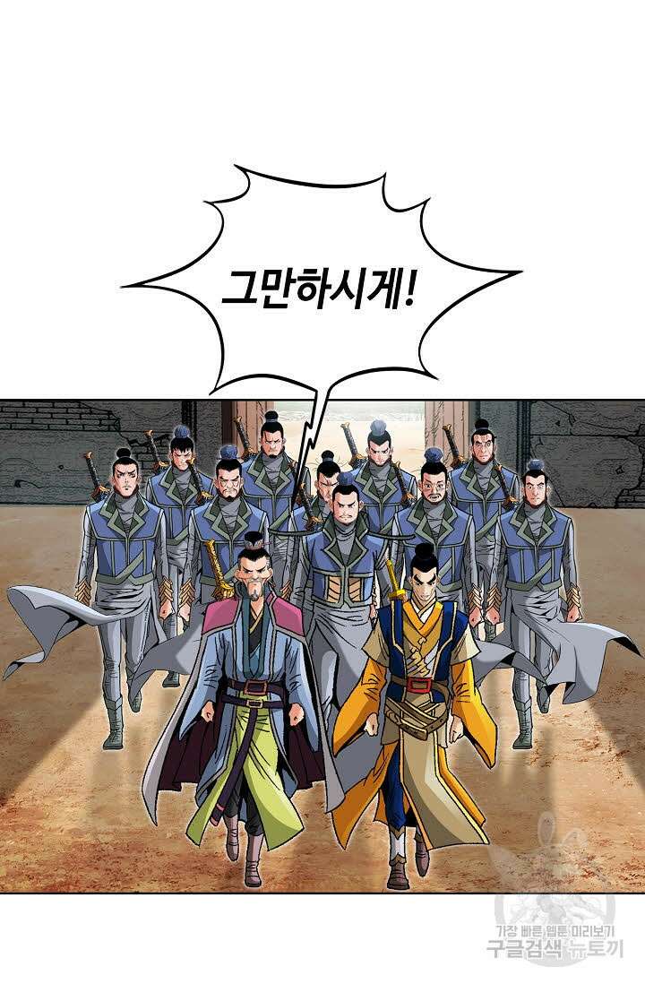 아! 형산파 71화 62