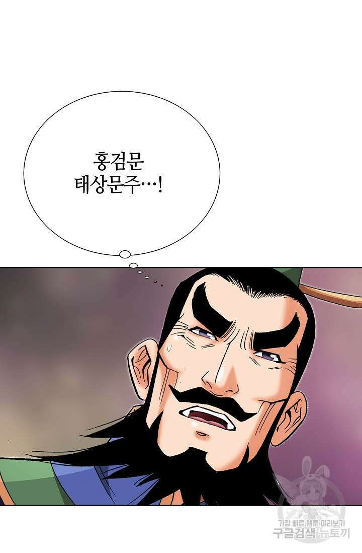 아! 형산파 71화 63