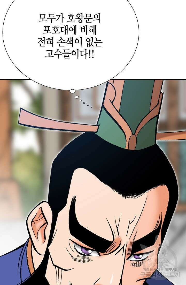 아! 형산파 71화 65