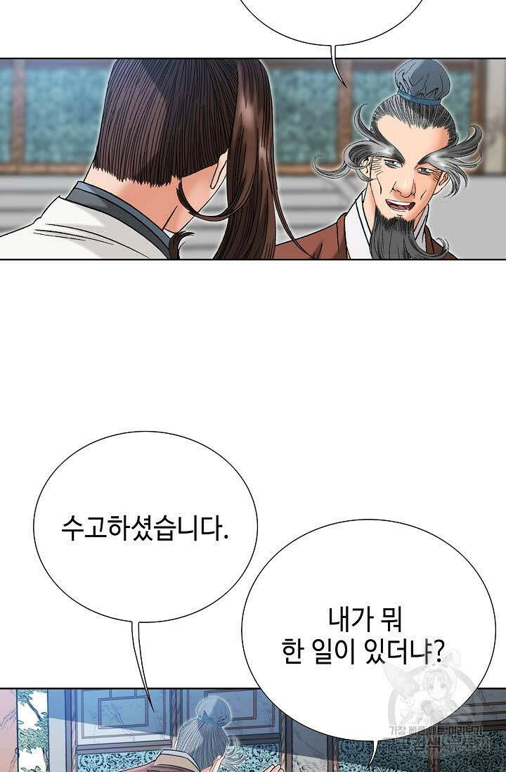 아! 형산파 71화 69