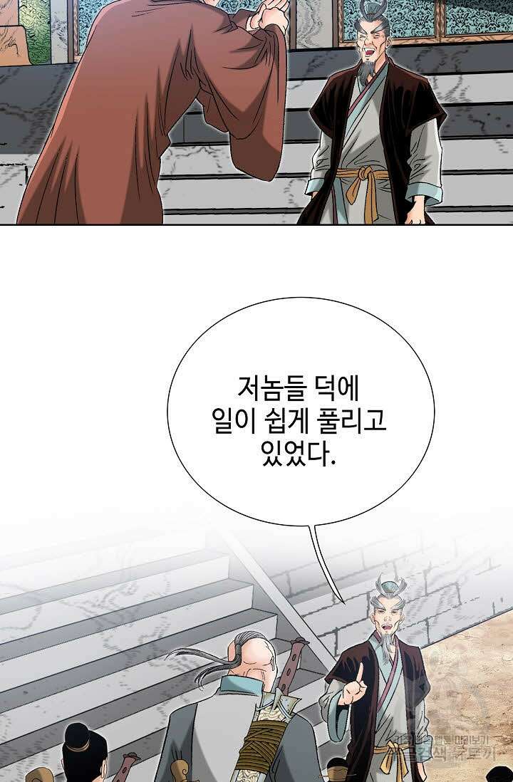 아! 형산파 71화 70