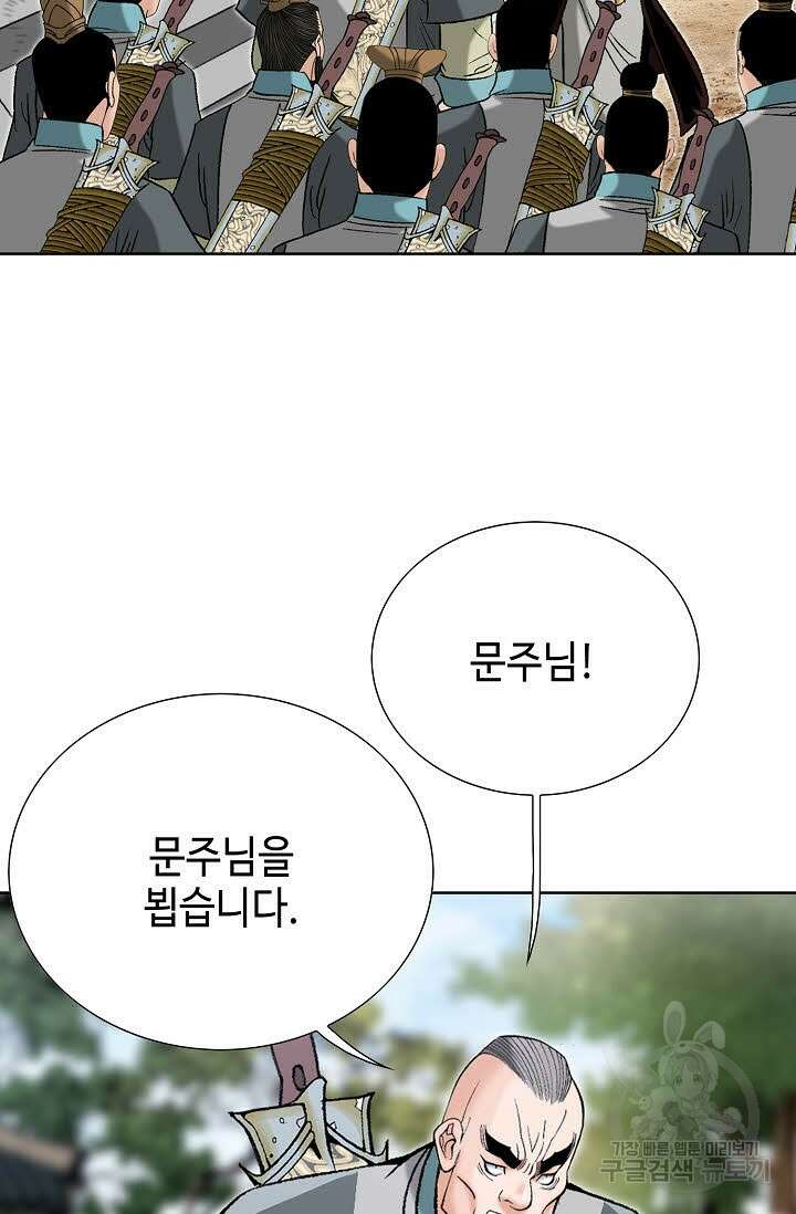 아! 형산파 71화 71