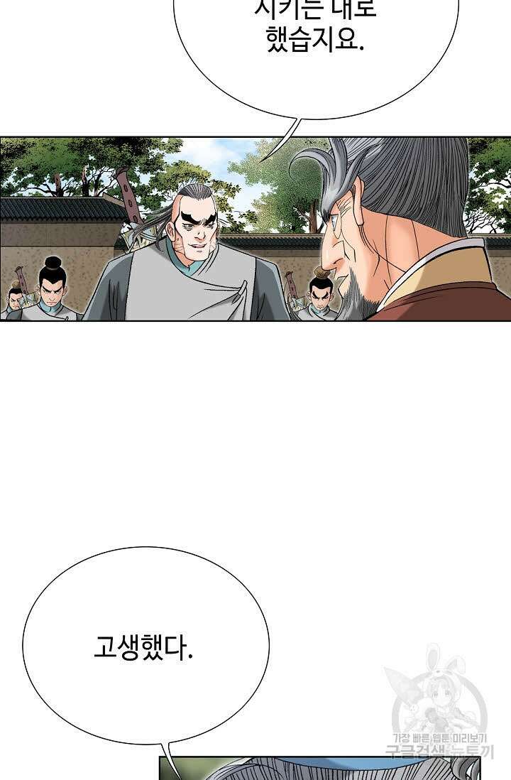아! 형산파 71화 75