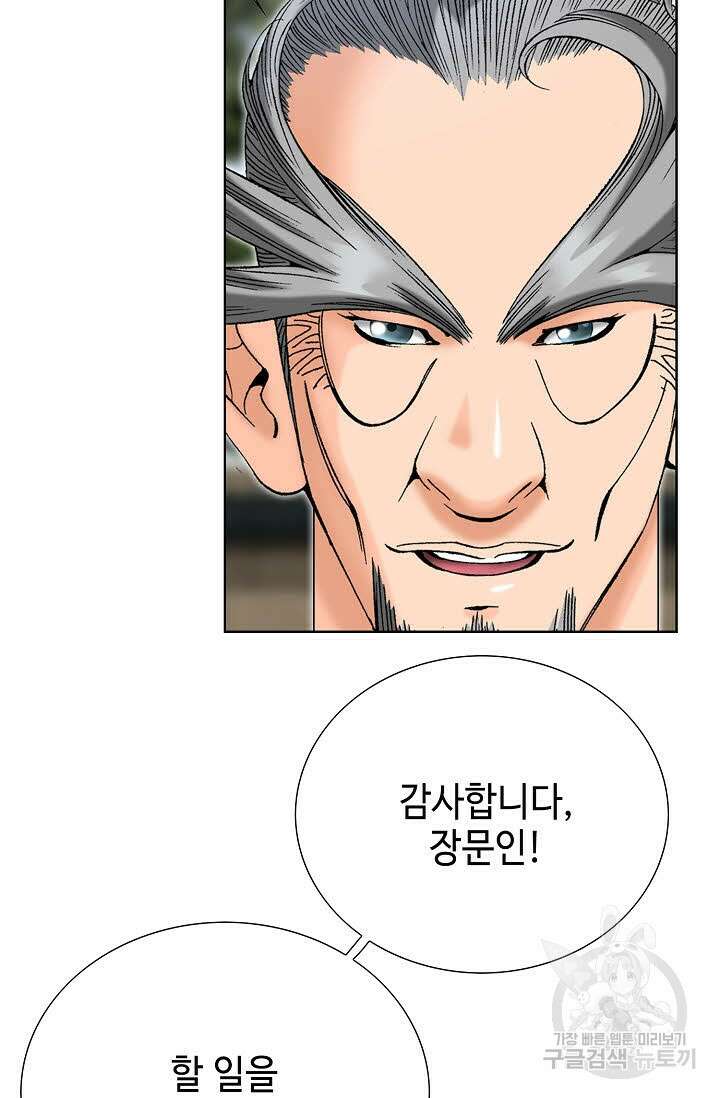 아! 형산파 71화 76