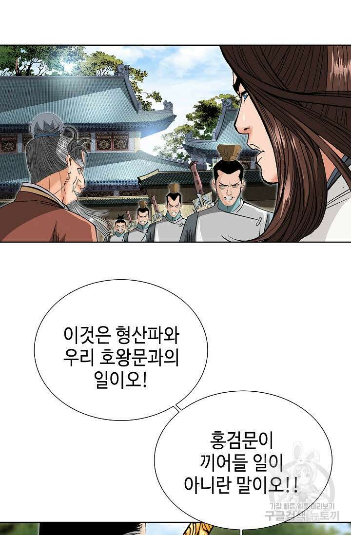 아! 형산파 71화 78