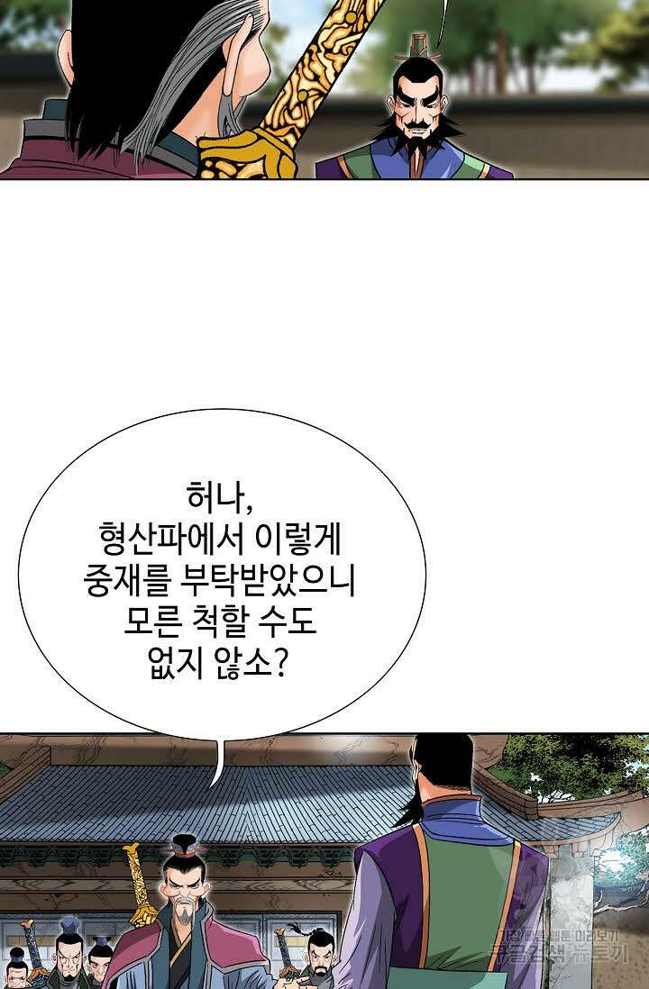 아! 형산파 71화 79