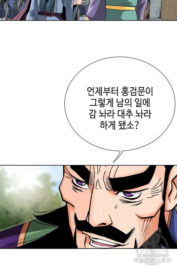 아! 형산파 71화 80