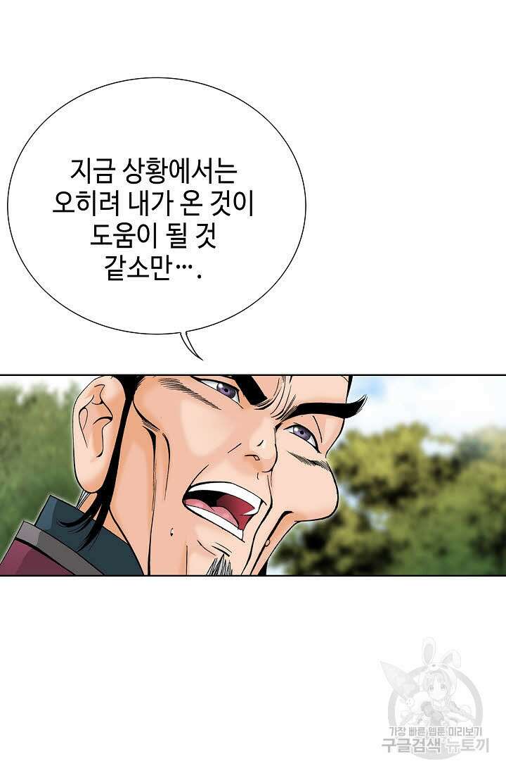 아! 형산파 71화 81